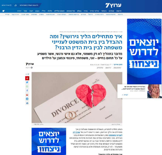 איך מתחיל הליך גירושין - ערוץ 7